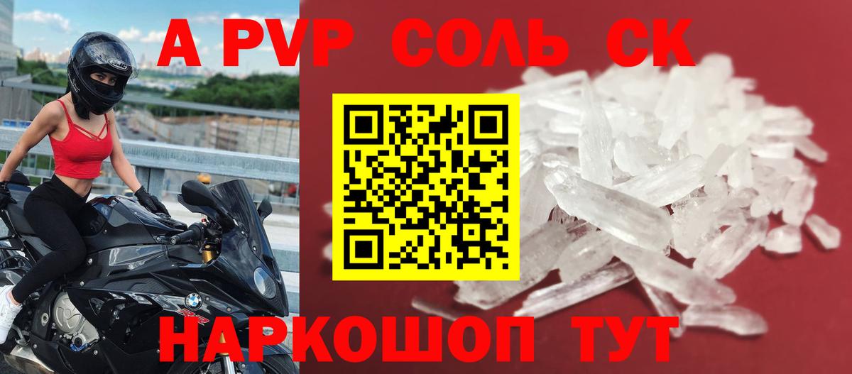 Альфа ПВП Crystall  A PVP крисы CK  Альфа ПВП  Вход с VPN  APVP СК КРИС  Карталы 