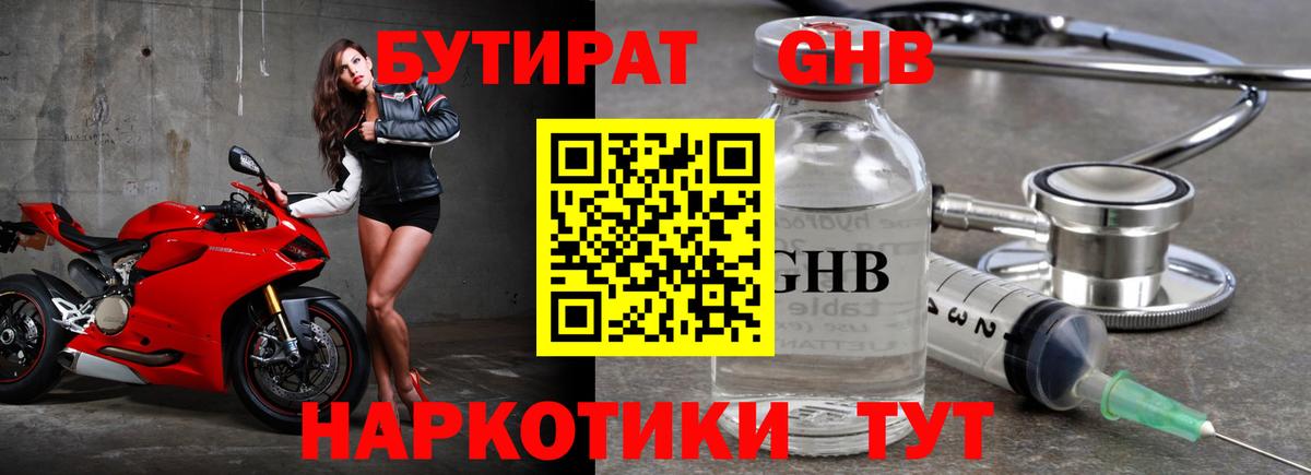 БУТИРАТ оксибутират  Вход с VPN  Карталы 