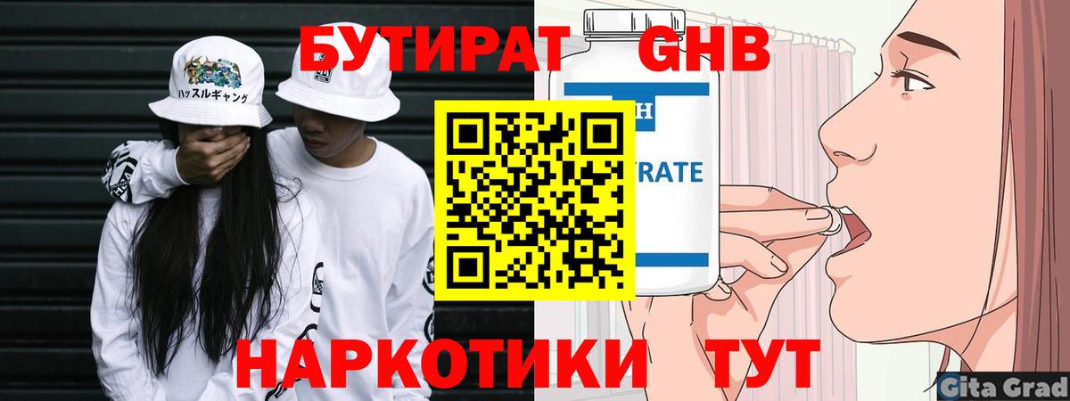 Бутират вода Карталы