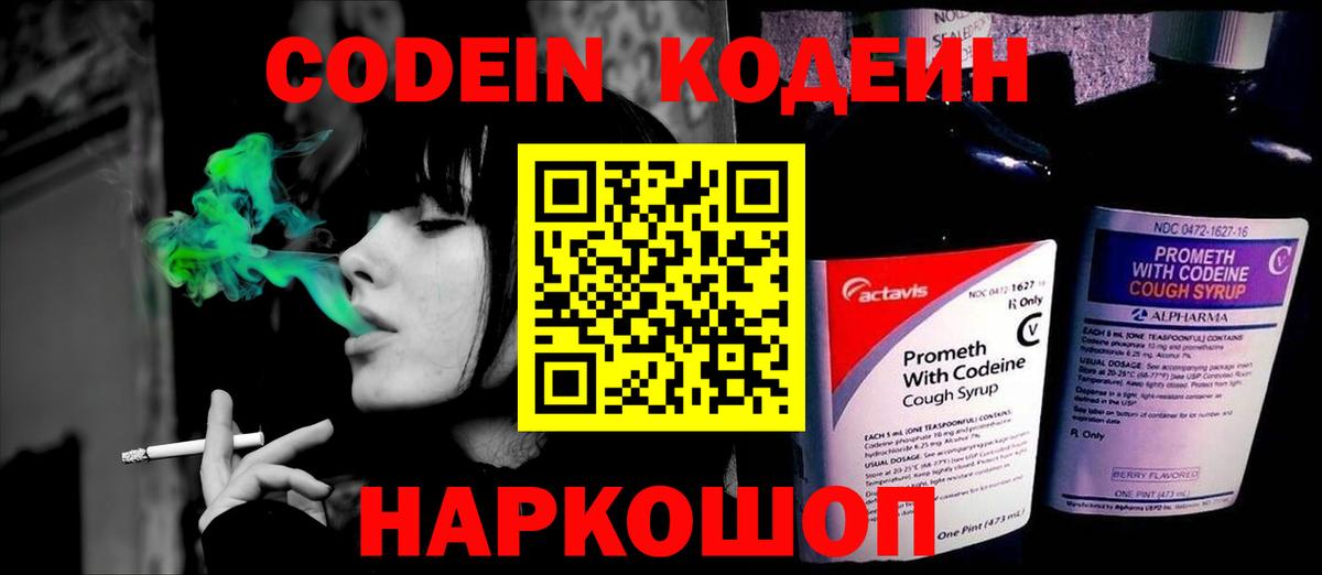 Кодеин напиток Lean (лин)  Вход с VPN  Кодеиновый сироп Lean Purple Drank  Карталы 