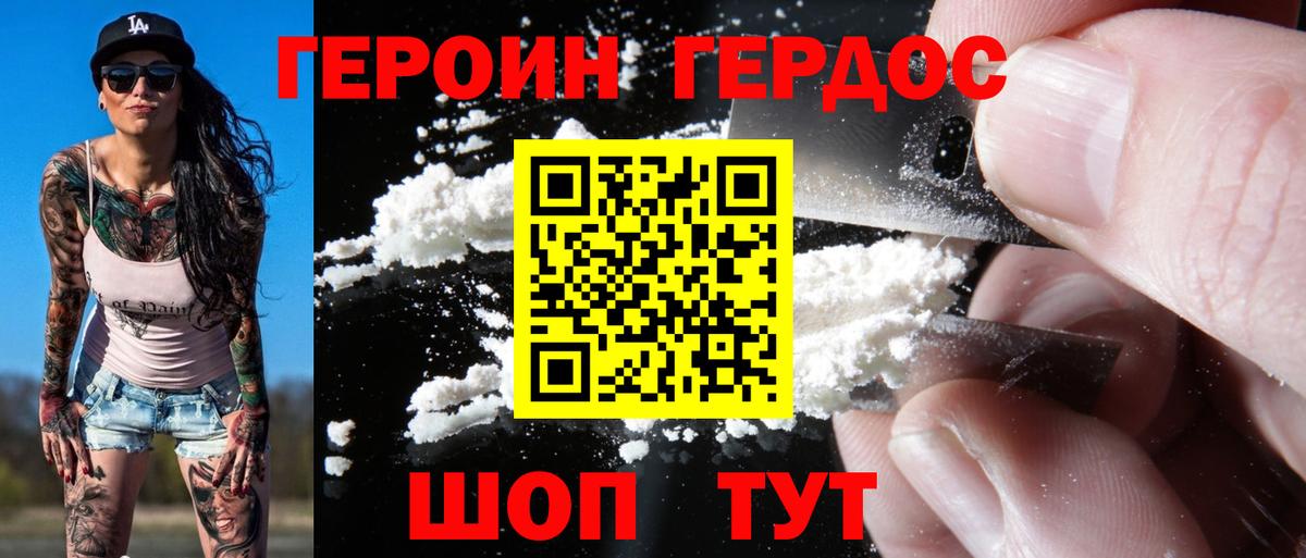 ГЕРОИН герыч Карталы